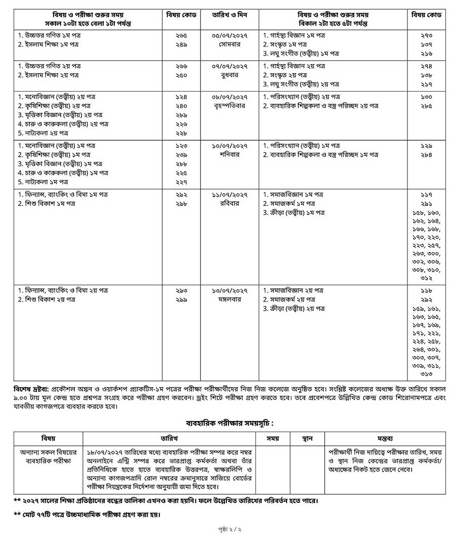 HSC Routine 2027 page 2 – remaining subject-wise exam dates and the practical exam schedule